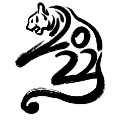 黑色创意2022老虎艺术字元素贴纸