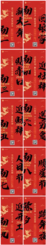 素材组合-企业正月祝福大字风全屏竖版海报