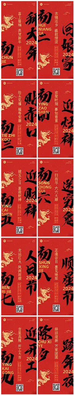 素材组合-企业正月祝福大字风全屏竖版海报