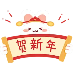 春节喜庆祝福文字-横幅