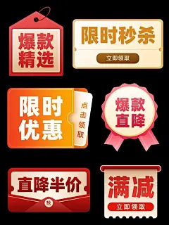 活动促销电商优惠折扣主图标签