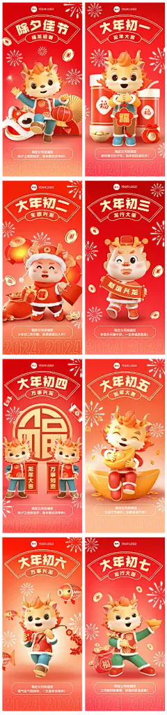 素材组合-春节祝福大年初一企业拜年谐音梗3D风格系列全屏竖版海报