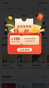 促销活动拟物风优惠券