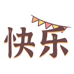 角标装饰块文字