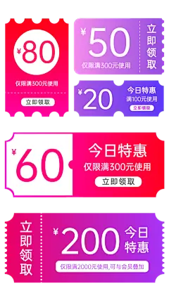 素材组合-优惠券包电商促销活动