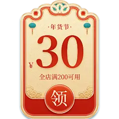 年货节电商促销中国风中式红黄优惠券文字组合元素素材