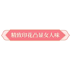 电商需求-套系角标-产品介绍-中国风1