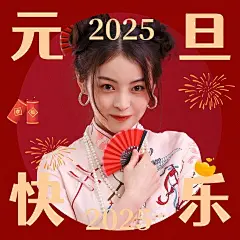 元旦新年趣味个人晒照PLOG