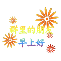 长辈交流文字