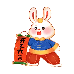 卡通感初七开工兔子元素贴纸