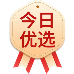 年货节年终好物中国风中式感促销标签元素素材
