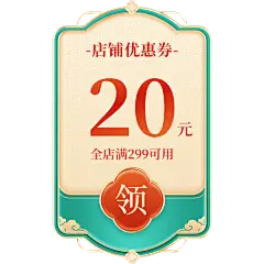 年货节电商促销直播间中国风中式年货节黄绿优惠券组合元素素材
