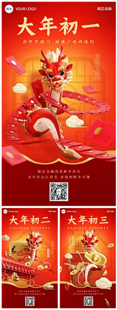 素材组合-春节正月初三龙年金融保险节日祝福创意3D喜庆手机海报套系