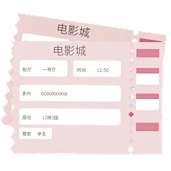手绘-观影元素贴纸-电影票