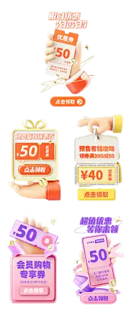 折扣优惠券标签2、折扣优惠券标签3、3D优惠券弹窗