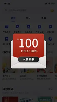 活动促销折扣优惠电商优惠券弹窗