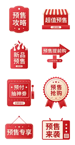 618双十一双11双十二双12素材组合-电商促销预售标签
