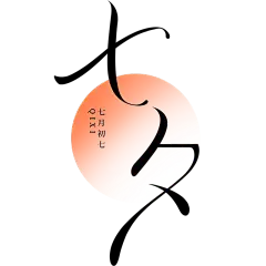 中式感七夕艺术字