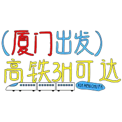 浊气感趣味旅行标题文字