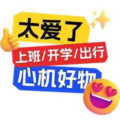 小红书emoji风醒目大字爆款封面标题