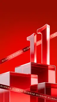 双十一双11促销感透明数字亚克力展台背景