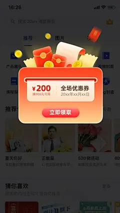 促销活动拟物风优惠券