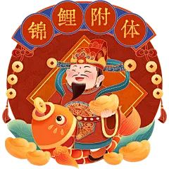 龙年春节新春新年过年除夕红色中国风中式锦鲤附体主题财神爷创意祝福金元宝金币组合场景元素素材