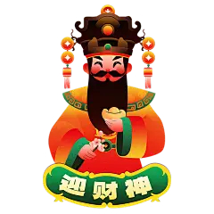 正月初五迎财神创意财神爷插画元素