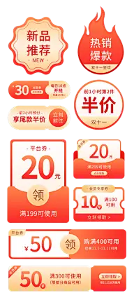 折扣优惠券标签2、折扣优惠券标签3、3D优惠券弹窗