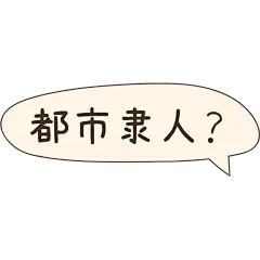 小红书通用热点热梗职场标签文字