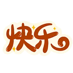 卡通-平安夜圣诞节专题-快乐