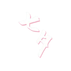 浪漫七夕情人节标题文案文字