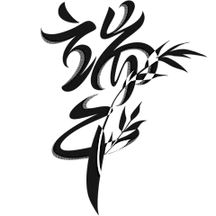 端午节五月初五中国风中式国风艺术字文字标题元素素材