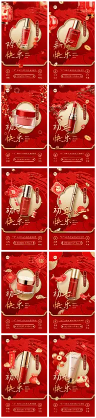 素材组合-春节龙年正月美容美妆祝福产品展示中式喜庆剪纸手机海报套系