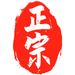 中国风传统行业红色标签印章元素