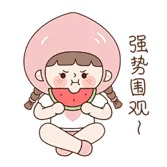 矢量-静物拟人风表情贴纸-吃瓜