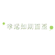 【微商】台词字幕文字