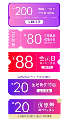 素材组合-优惠券包电商促销活动