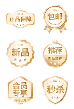 素材组合-电商促销活动金色矢量推荐标签元素