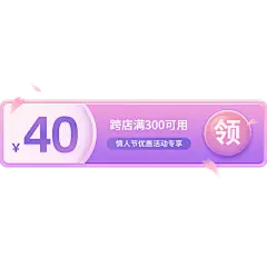 情人节七夕白色情人节520粉紫色系促销优惠券元素素材