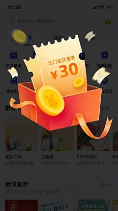 促销活动拟物风优惠券