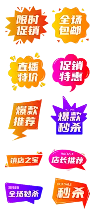 素材组合-电商促销标签3