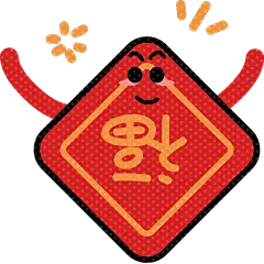 除夕&春节可爱卡通春节相关物品贴纸元素