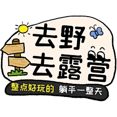 旅游出行通用标签文字元素