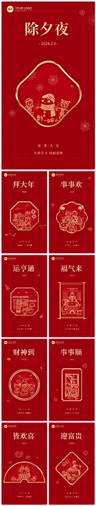 素材组合-企业春节节日祝福中式大字风全屏竖版海报