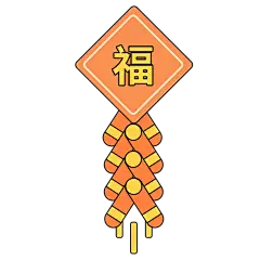 卡通感春节福字鞭炮元素贴纸