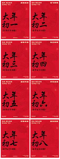 素材组合-春节新年习俗科普正月套装小红书配图