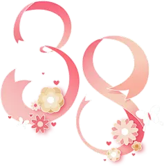 三八妇女节女王节主题丝带艺术字文字标题组合元素素材