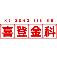 常规-高考标题文字2