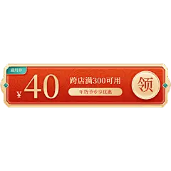 年货节电商促销中国风中式红黄优惠券文字组合元素素材